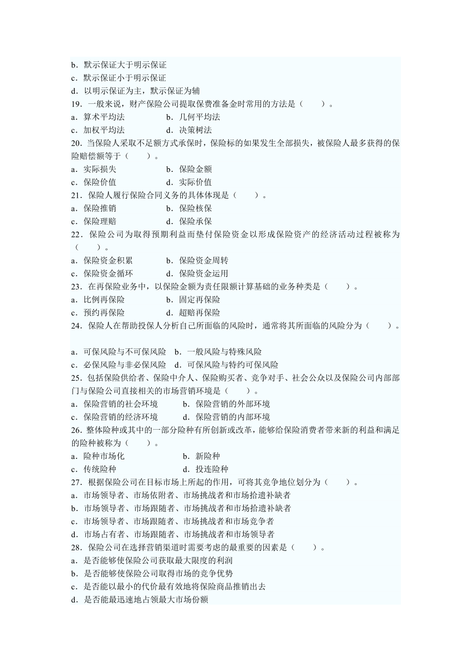 全国保险代理从业人员基本资格考试试题2.doc_第3页