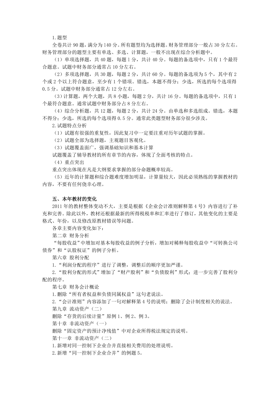 注册税务师资格考试财务与会计章节讲义与随章习题（全）.doc_第2页