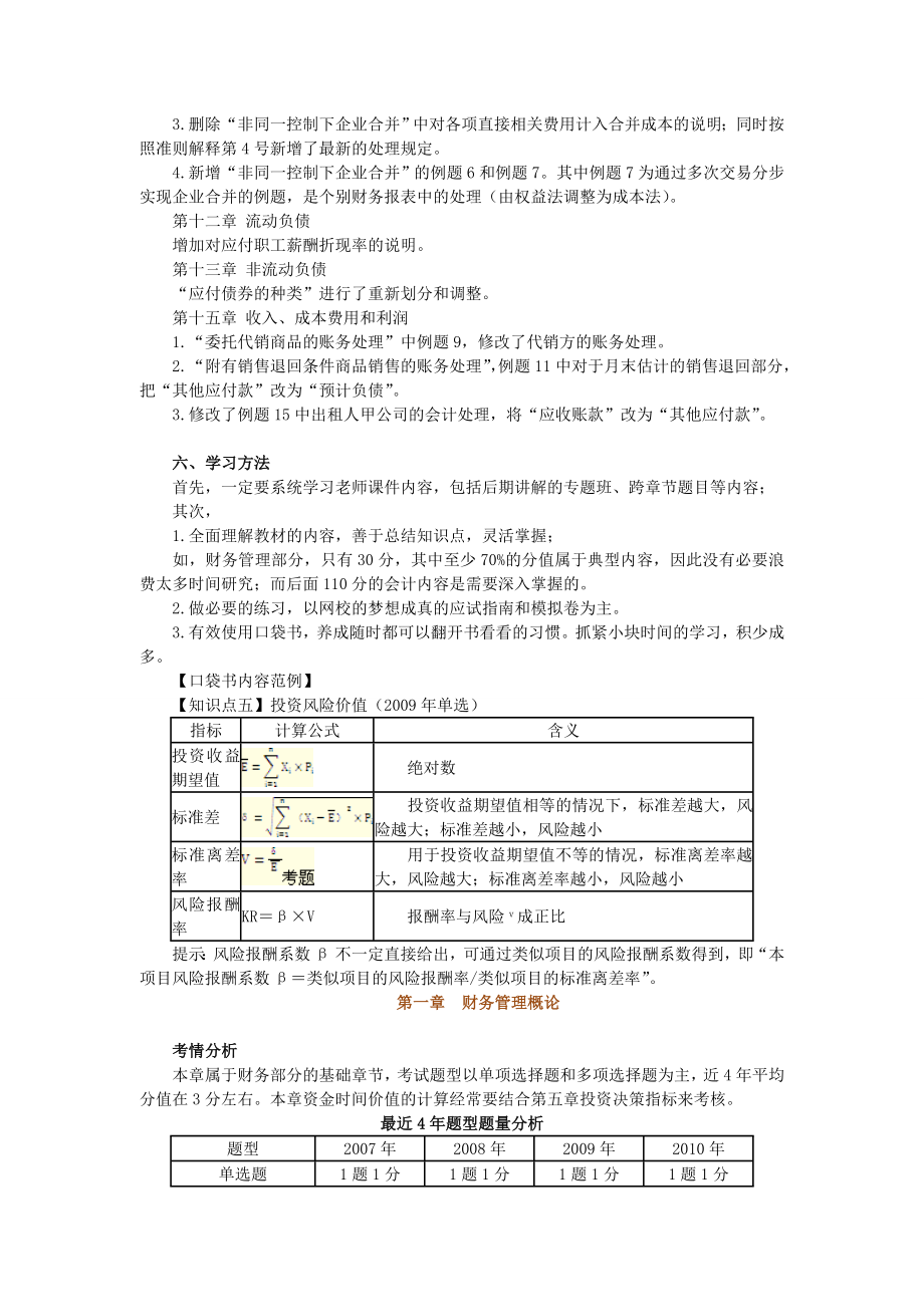 注册税务师资格考试财务与会计章节讲义与随章习题（全）.doc_第3页