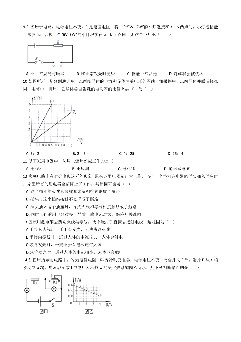 北师大版九年级全册物理-第十三章-电功和电功率-章节测试.docx_第3页