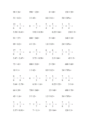 六年级数学下册口算练习题大全.doc