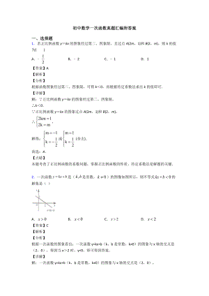 初中数学一次函数真题汇编附答案.doc