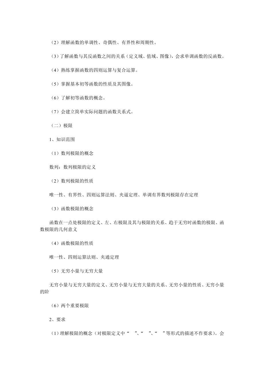 自考高等数学一复习指导.doc_第2页