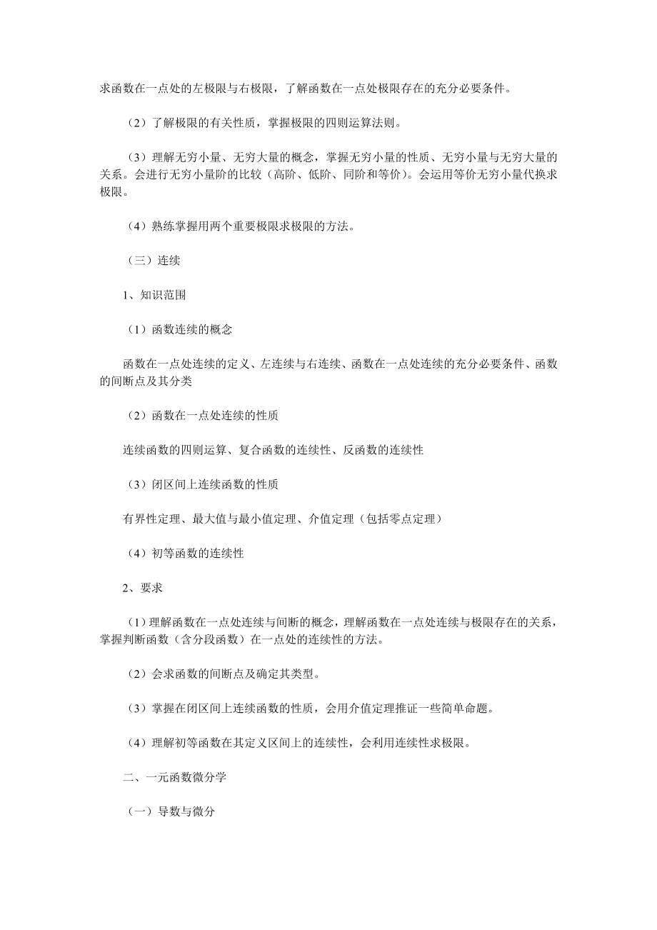 自考高等数学一复习指导.doc_第3页