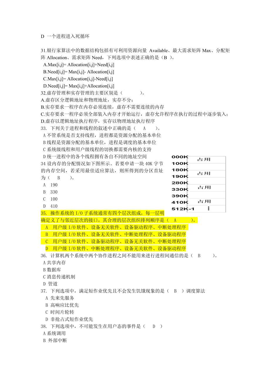 操作系统题库（精品DOC）.doc_第3页