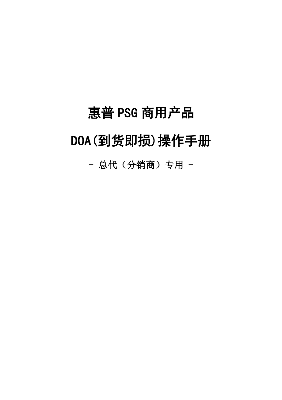 DOA申请流程.doc_第1页