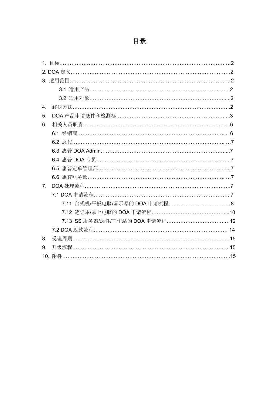 DOA申请流程.doc_第2页