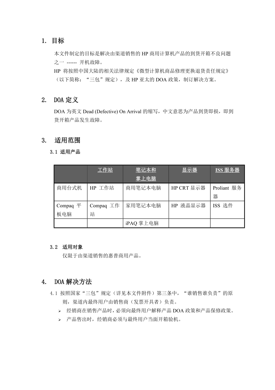 DOA申请流程.doc_第3页