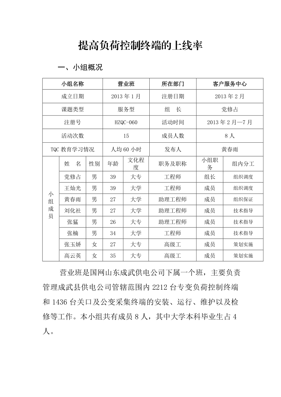 提高终端上线率成武.doc_第2页