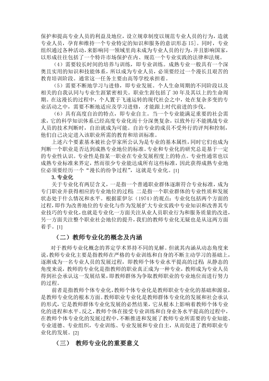 职业教师专业化发展现状及策略建议.doc_第2页