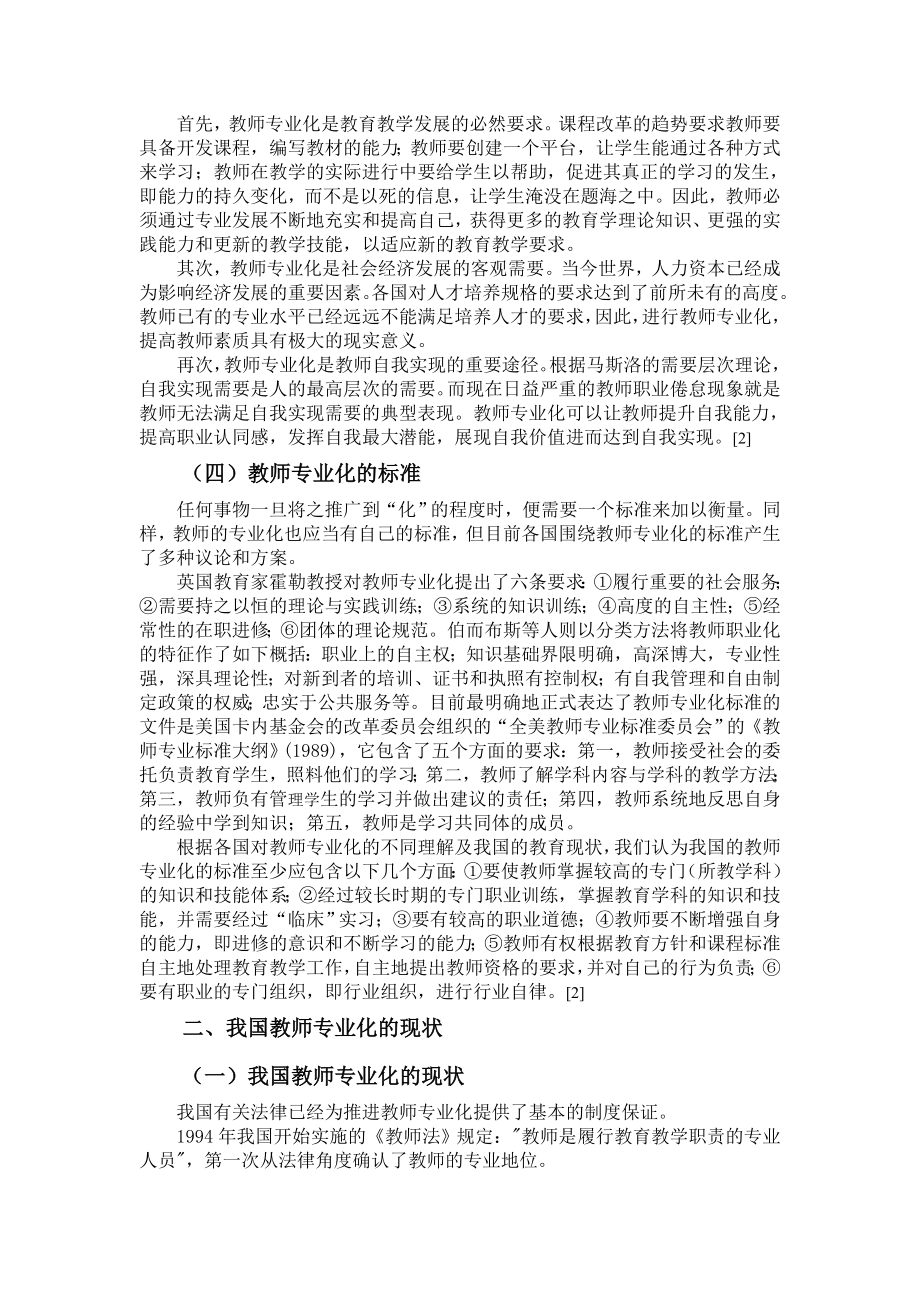 职业教师专业化发展现状及策略建议.doc_第3页