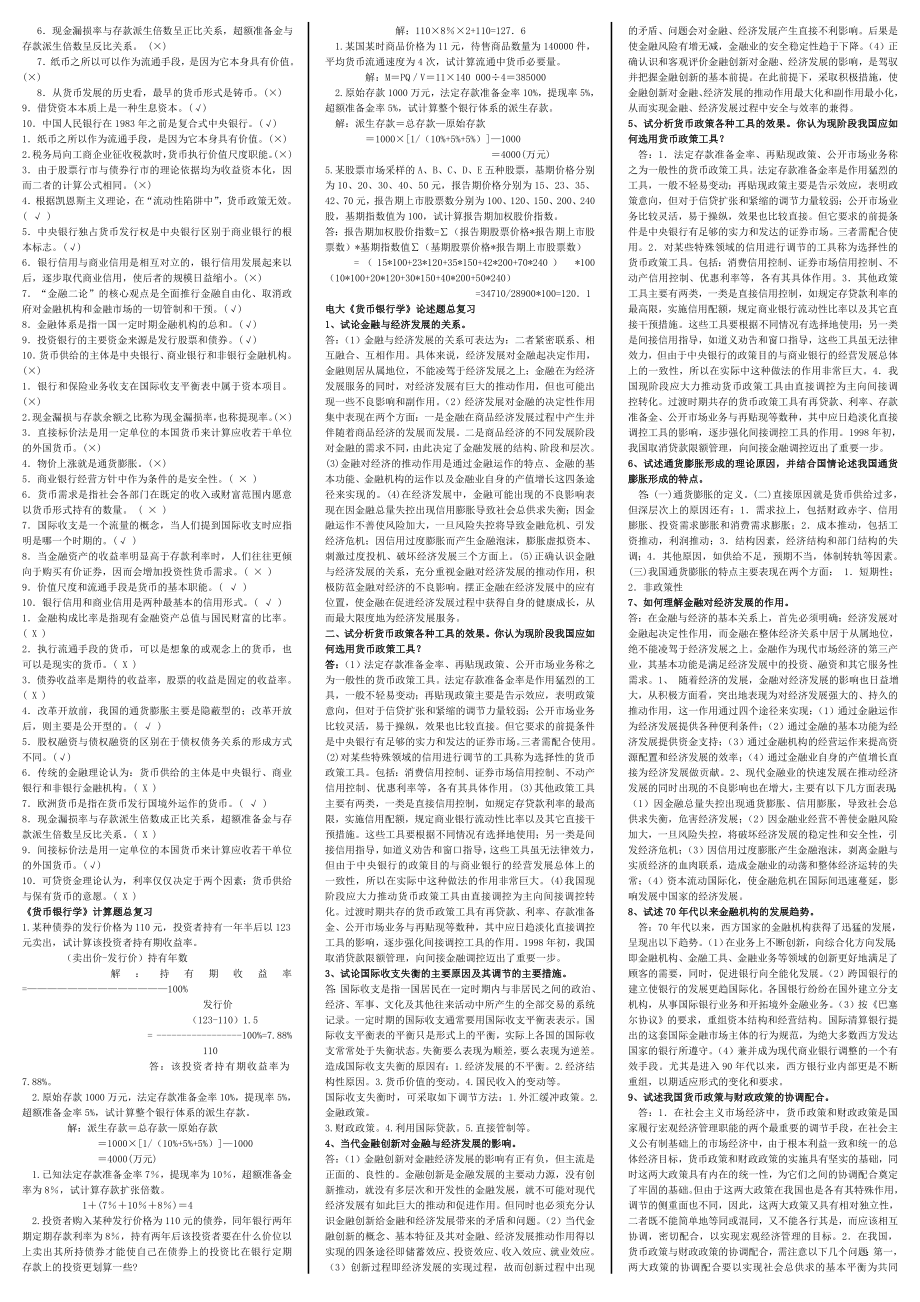 最新电大《货币银行学》期末复习必备考试资料小抄【精编已排版可直接打印】.doc_第3页