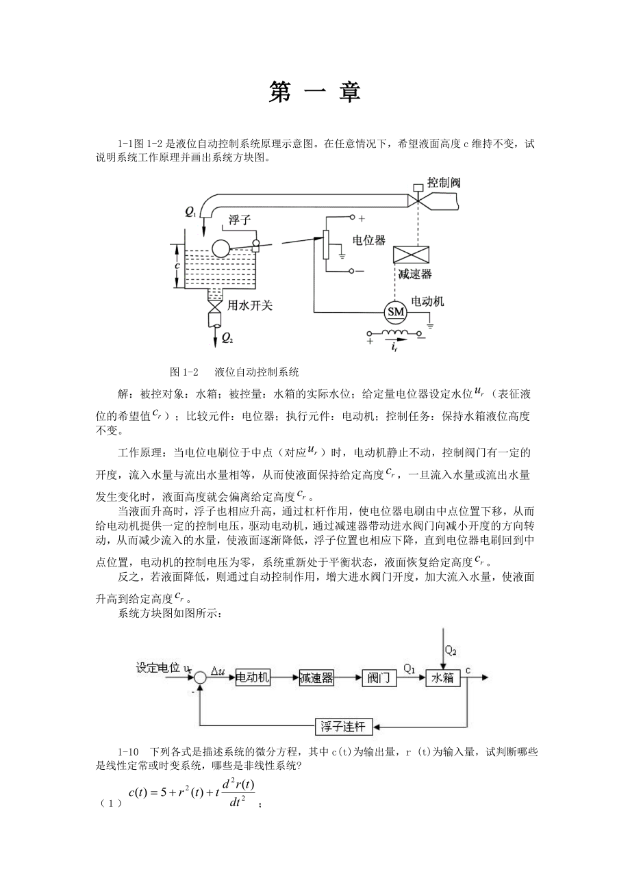 自动控制原理第五版 胡寿松课后习题答案完整版.doc_第2页