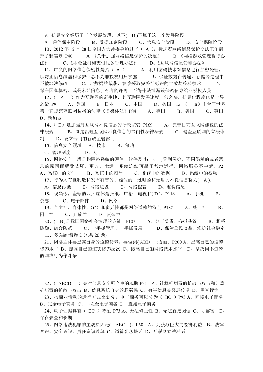 公需科目：网络安全建设与网络社会治理试题库.doc_第2页