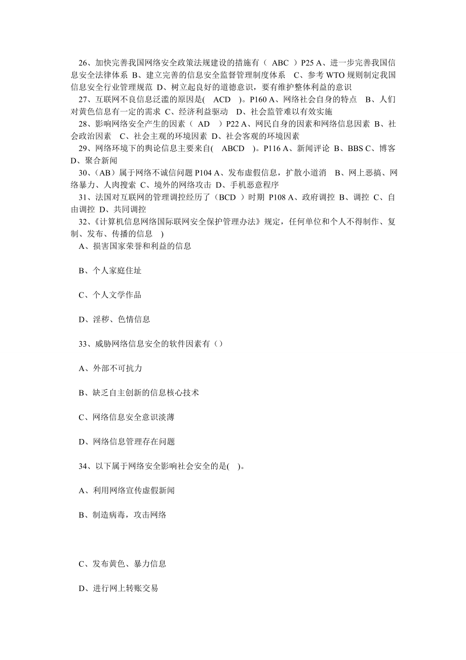 公需科目：网络安全建设与网络社会治理试题库.doc_第3页