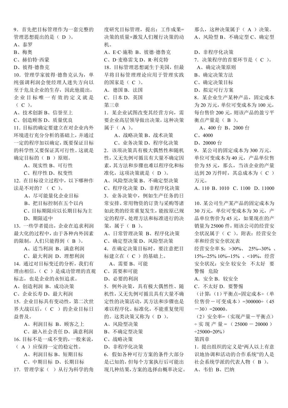 电大专科实用管理基础期末复习资料.doc_第2页