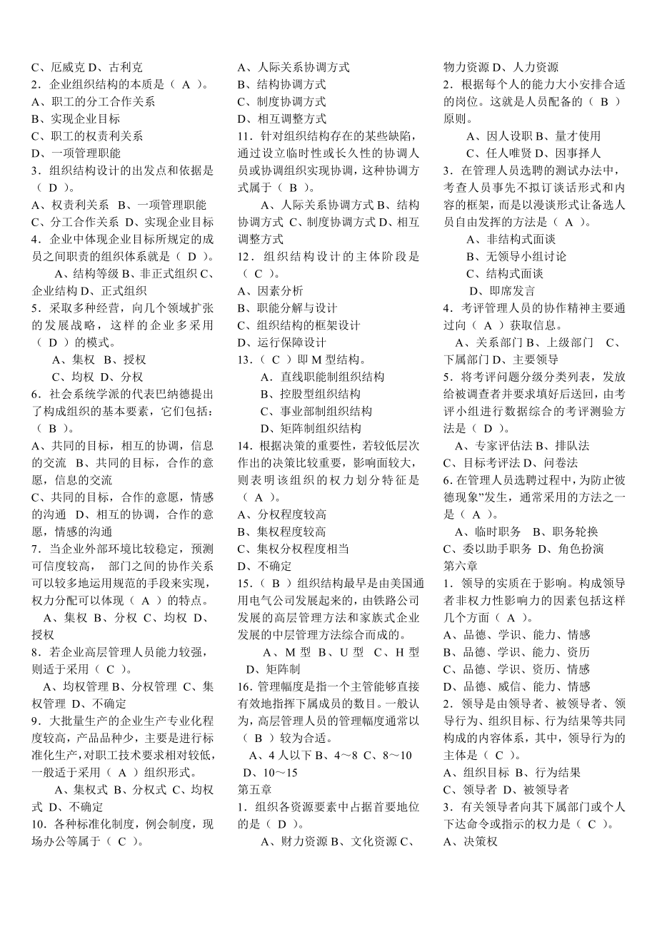 电大专科实用管理基础期末复习资料.doc_第3页