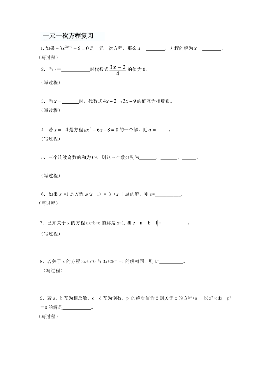 《一元一次方程》复习练习题.doc_第1页