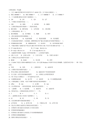 职称计算机考试试题计算机基础单选题(含答案).doc