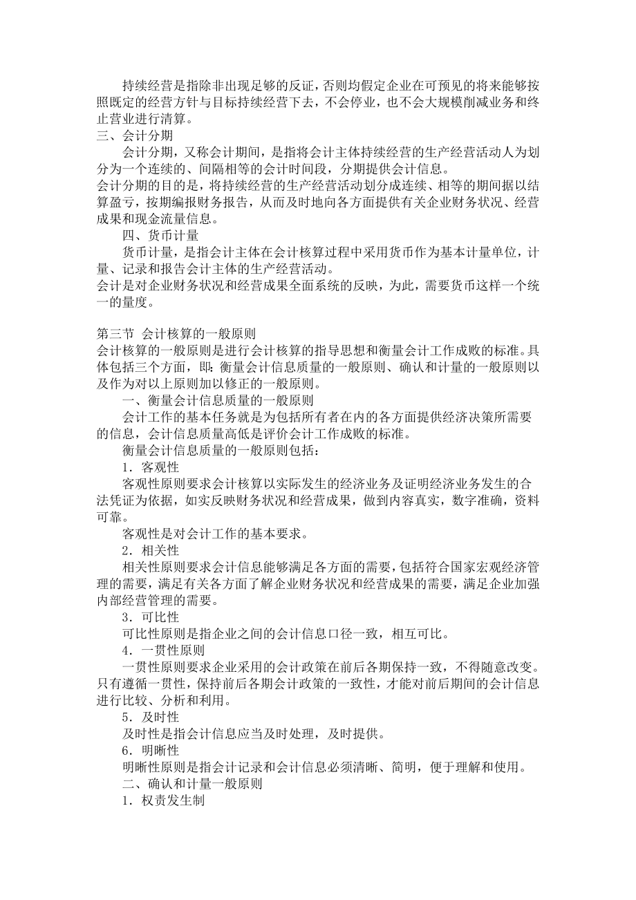 《中级会计师》电子读本.doc_第2页