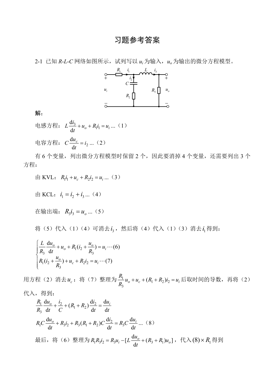 自动控制理论习题答案.doc_第1页