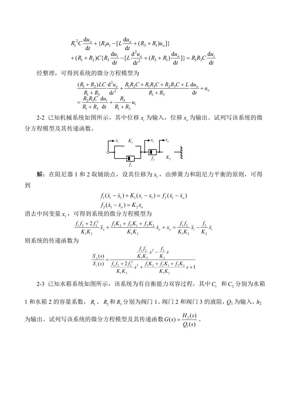 自动控制理论习题答案.doc_第2页