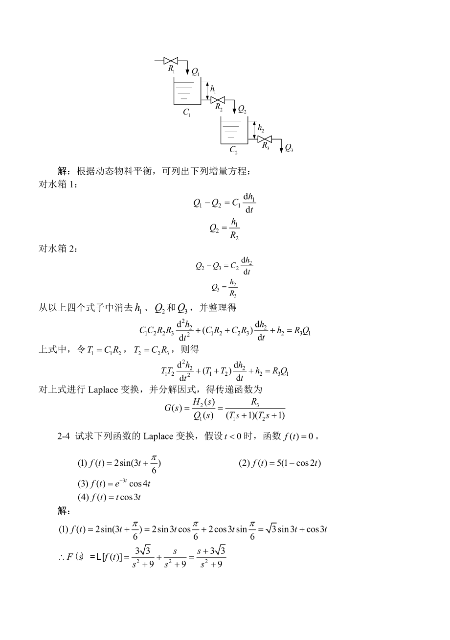 自动控制理论习题答案.doc_第3页