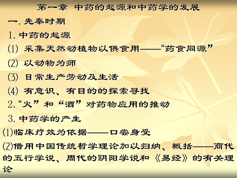 中药学总论执业药师考试.ppt_第2页