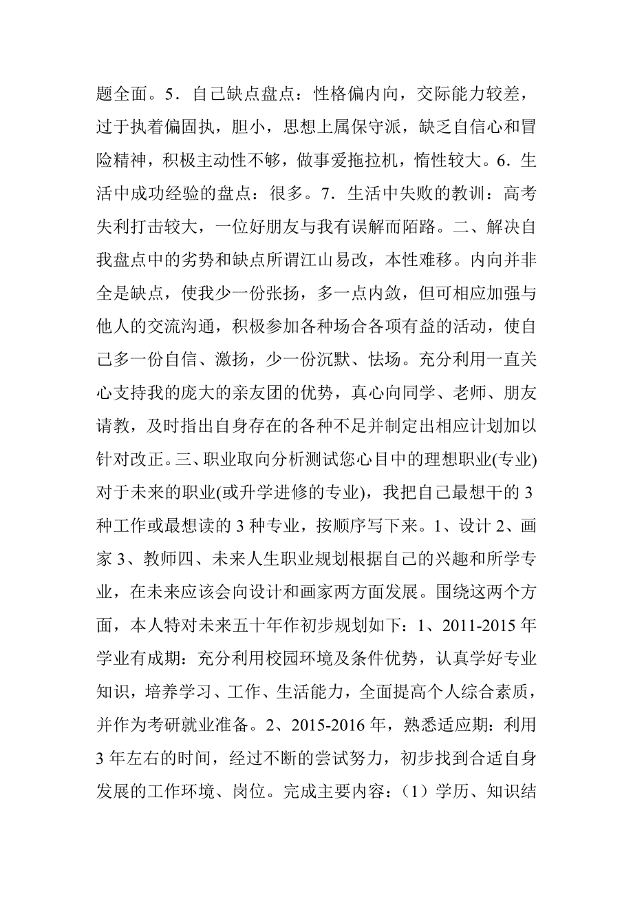 艺术类大学生职业生涯规划书 (共4篇).doc_第2页