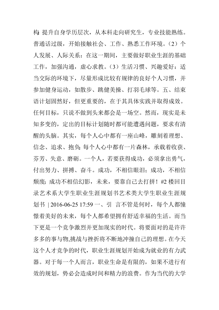 艺术类大学生职业生涯规划书 (共4篇).doc_第3页