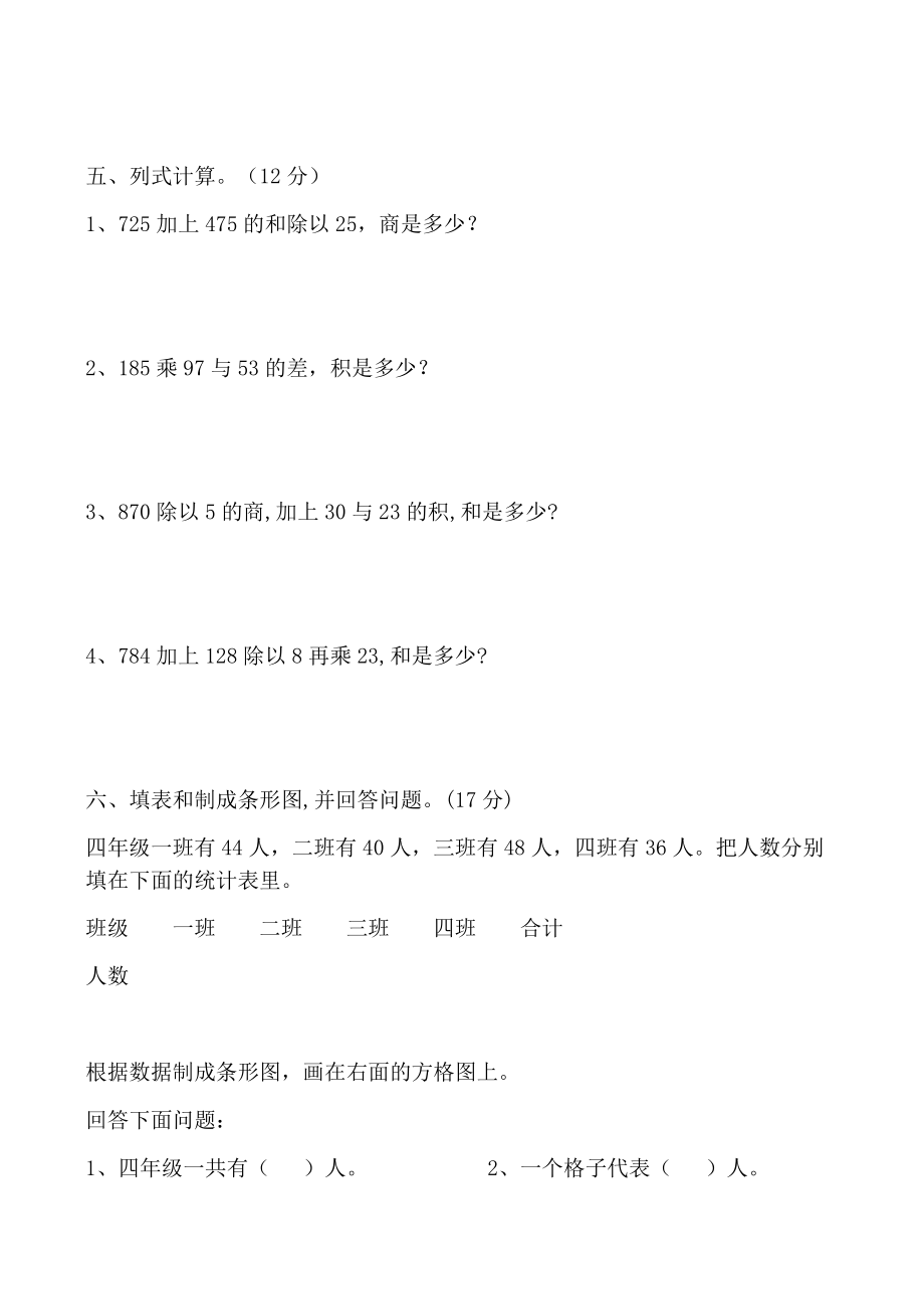 人教版四年级数学下册各单元习题.docx_第2页