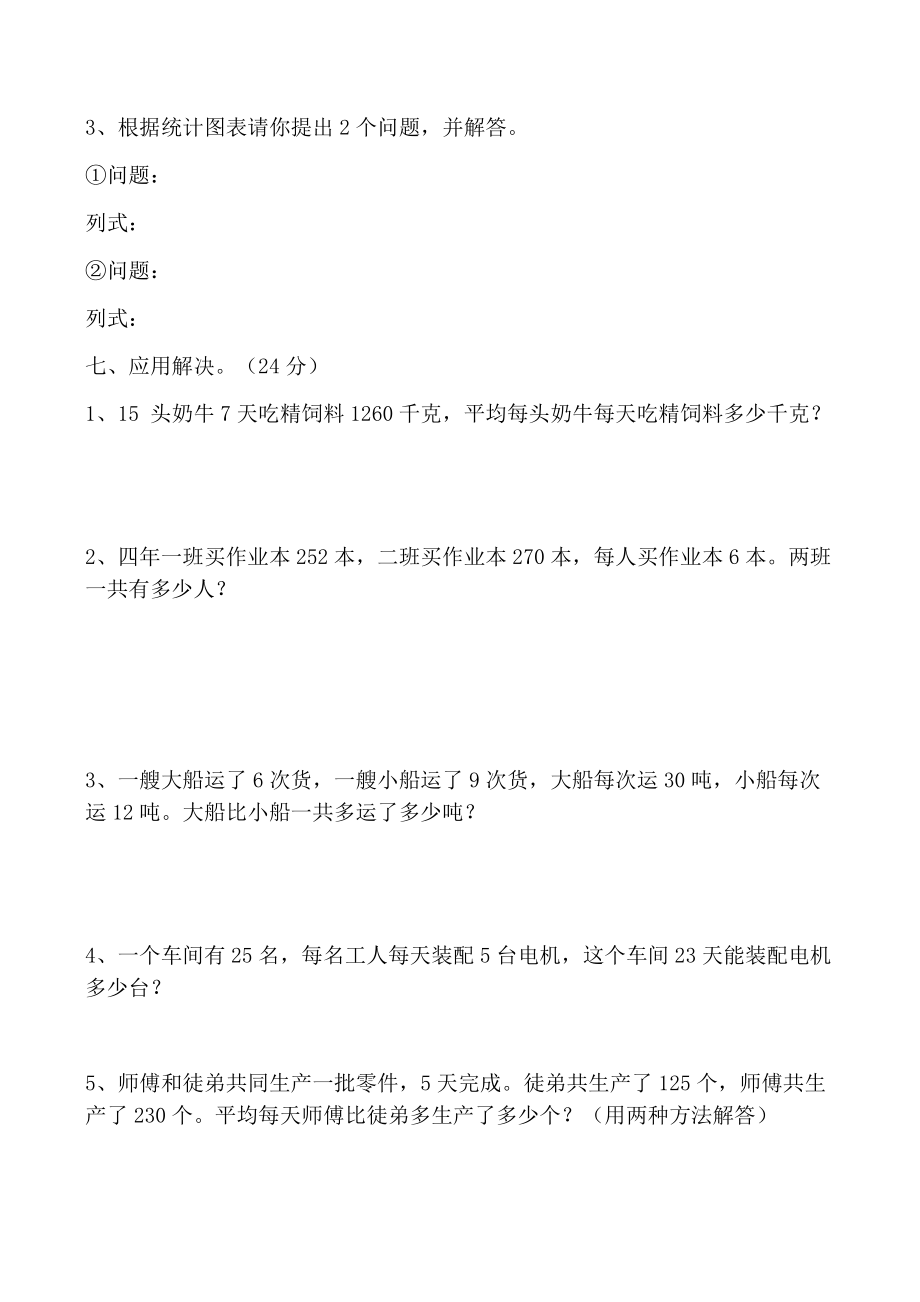 人教版四年级数学下册各单元习题.docx_第3页