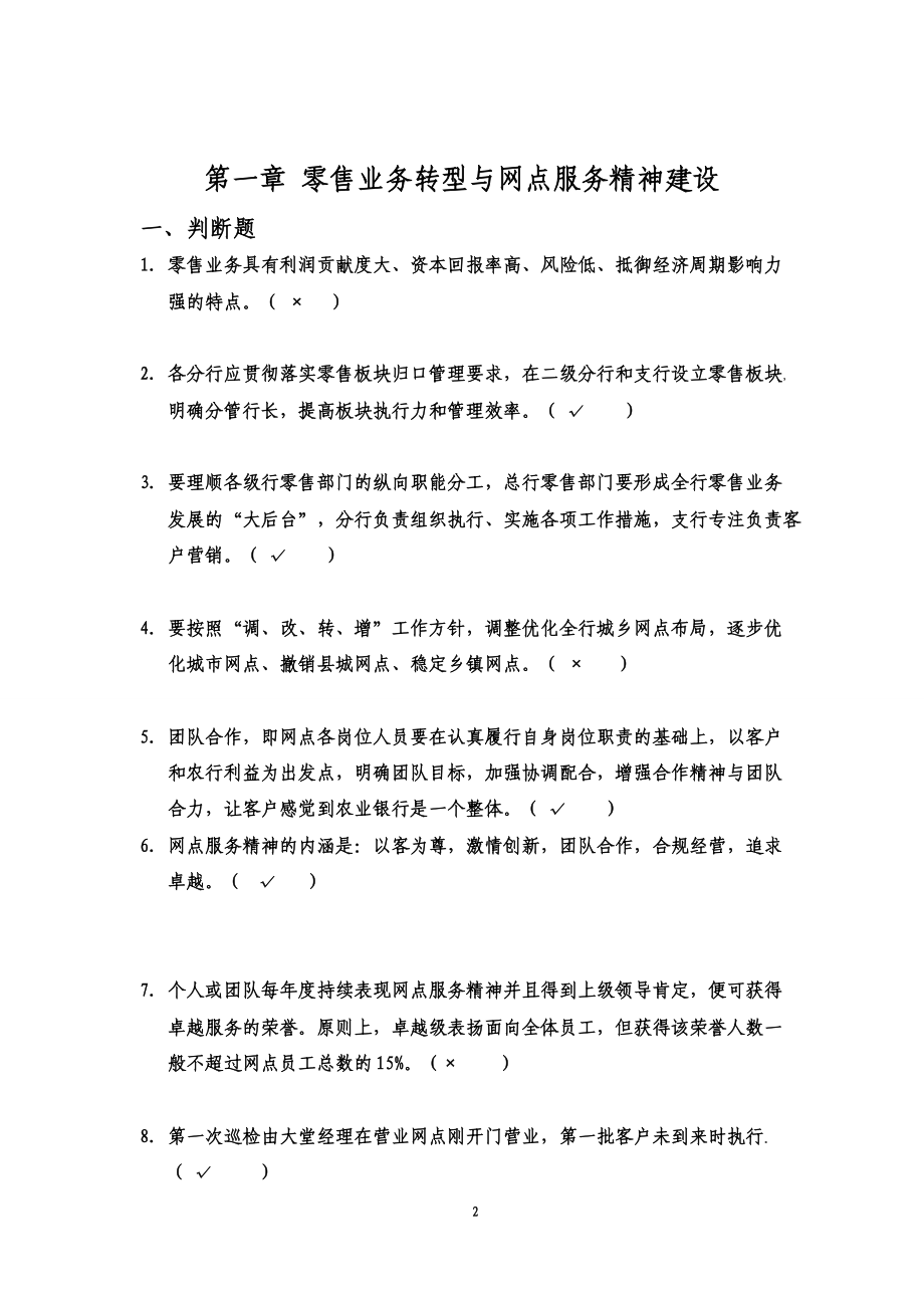 岗位资格培训考试习题集题库个人客户经理(参考答案版).doc_第2页