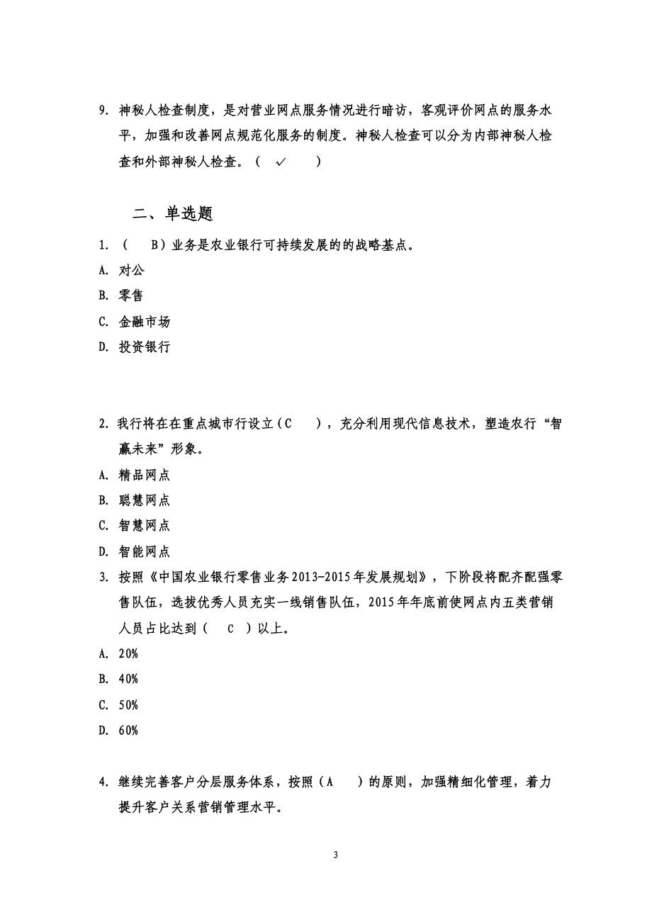 岗位资格培训考试习题集题库个人客户经理(参考答案版).doc_第3页