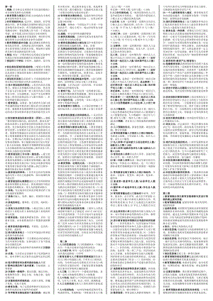 最新电大自考《教育预测与规划》期末考试答案小抄（考试必过版）.doc