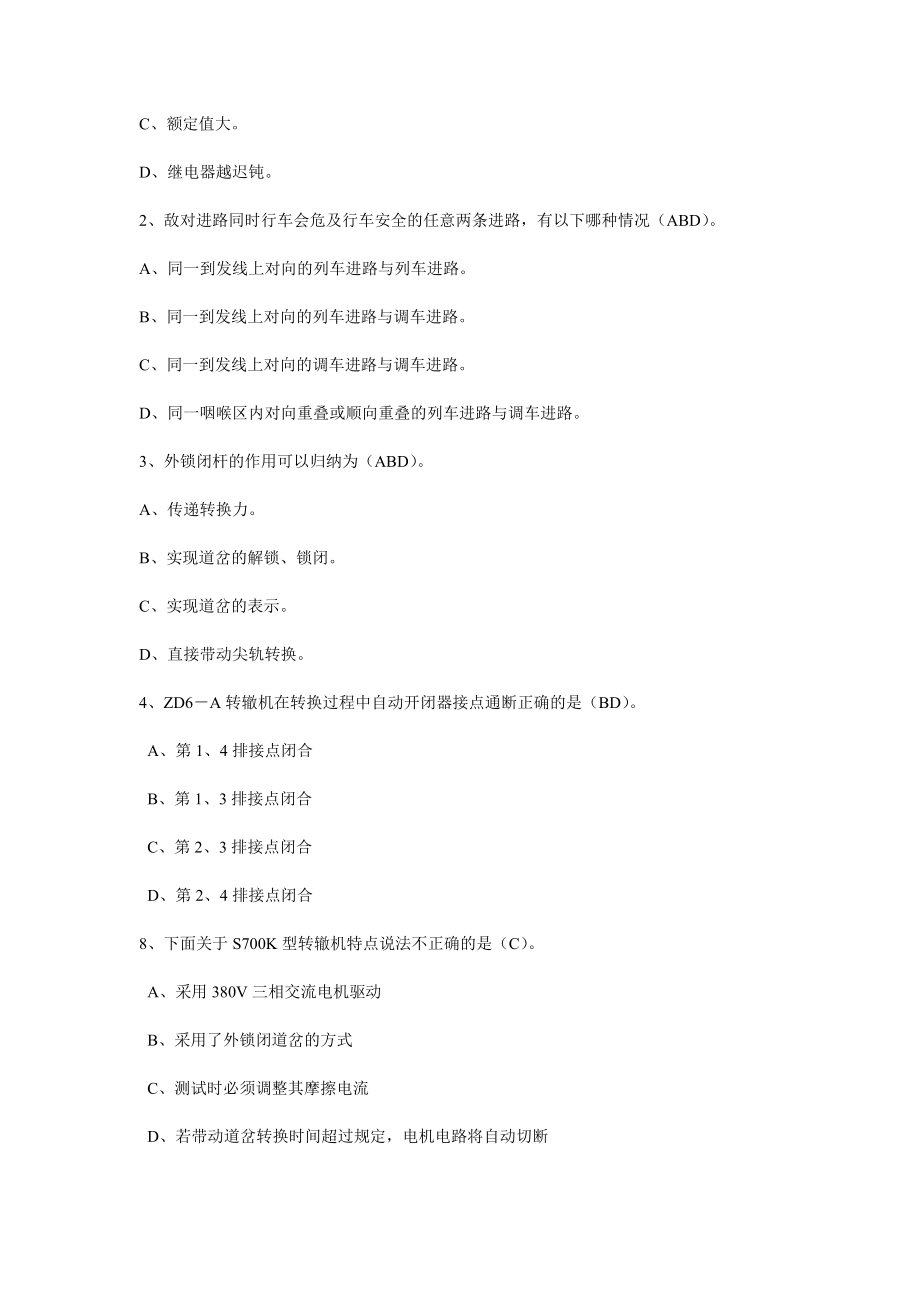 铁路信号基础试题.doc_第2页