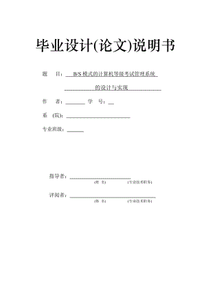 计算机等级考试管理系统毕业设计论文.doc