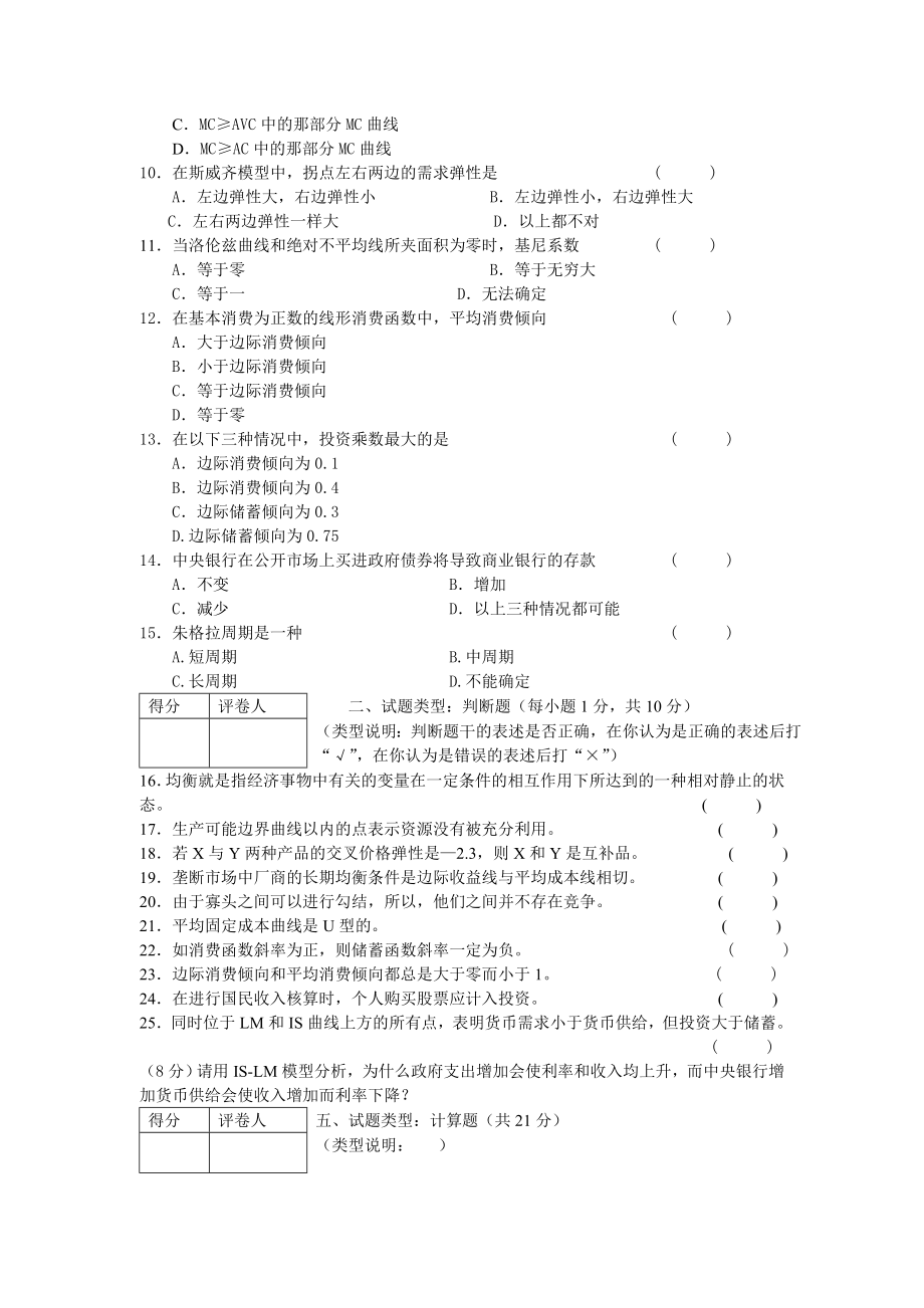 西方经济学试题及答案 (全面).doc_第2页