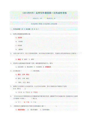 中央电大 实用写作 形成性考核作业答案.doc