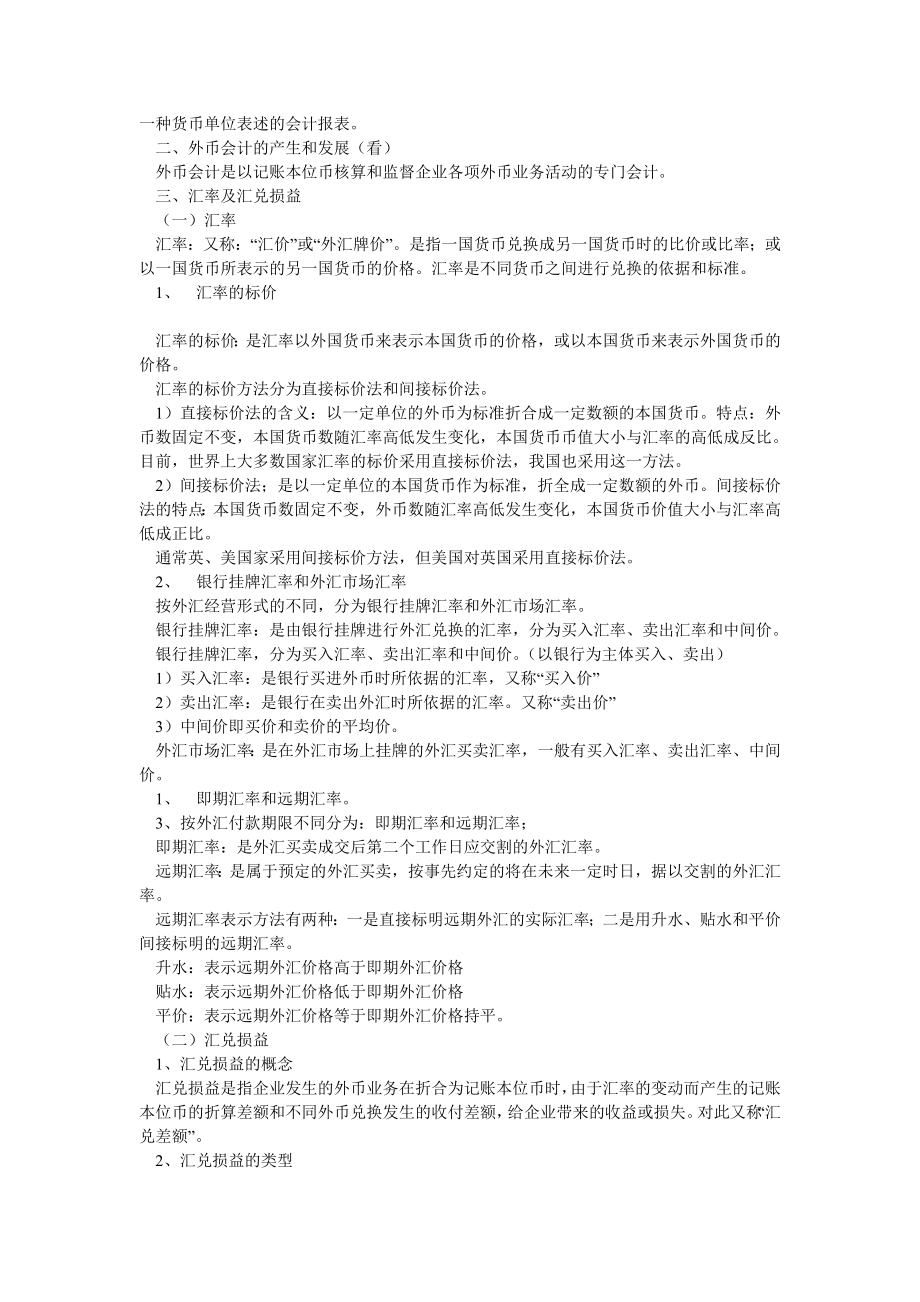 高级财务会计自考全资料整理.doc_第2页