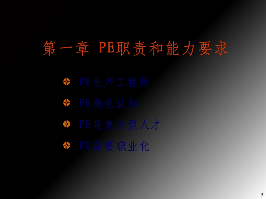 《生产工程师》.ppt_第3页