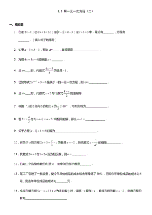 人教版七年级上册数学解一元一次方程(二)练习题及答案.doc