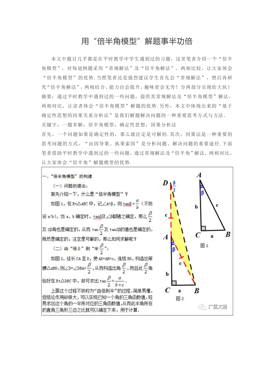 初中数学——用“倍半角模型”解题事半功倍.doc_第1页