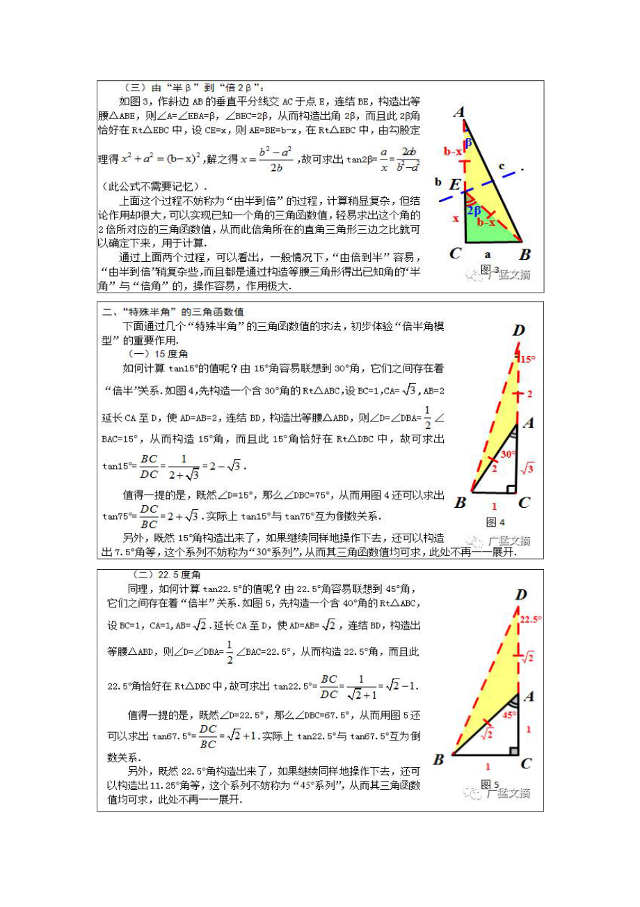 初中数学——用“倍半角模型”解题事半功倍.doc_第2页