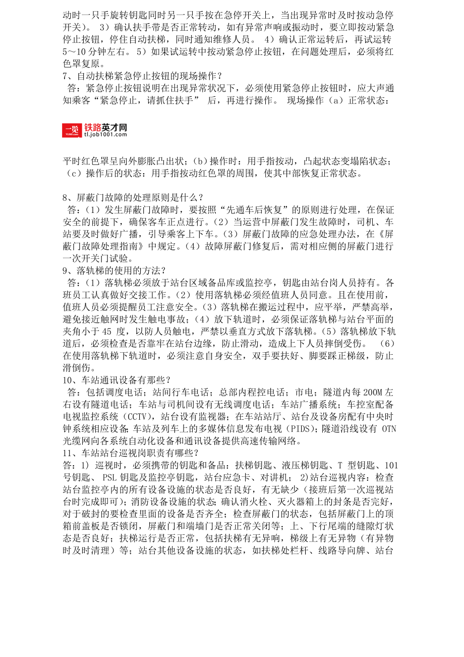 研究报告地铁站务专业复习资料.doc_第2页