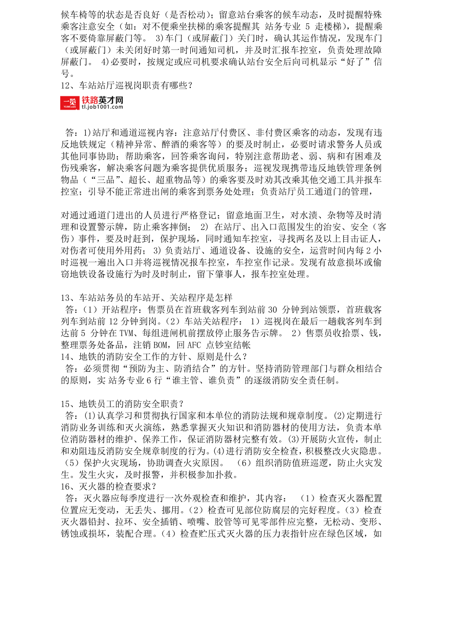 研究报告地铁站务专业复习资料.doc_第3页