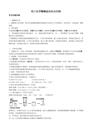 初三化学酸碱盐知识点归纳及练习题.doc