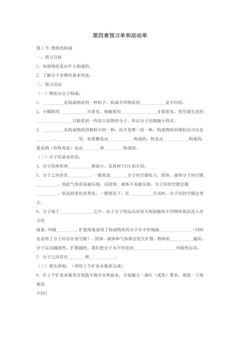 第四章预习单和活动单.doc_第1页