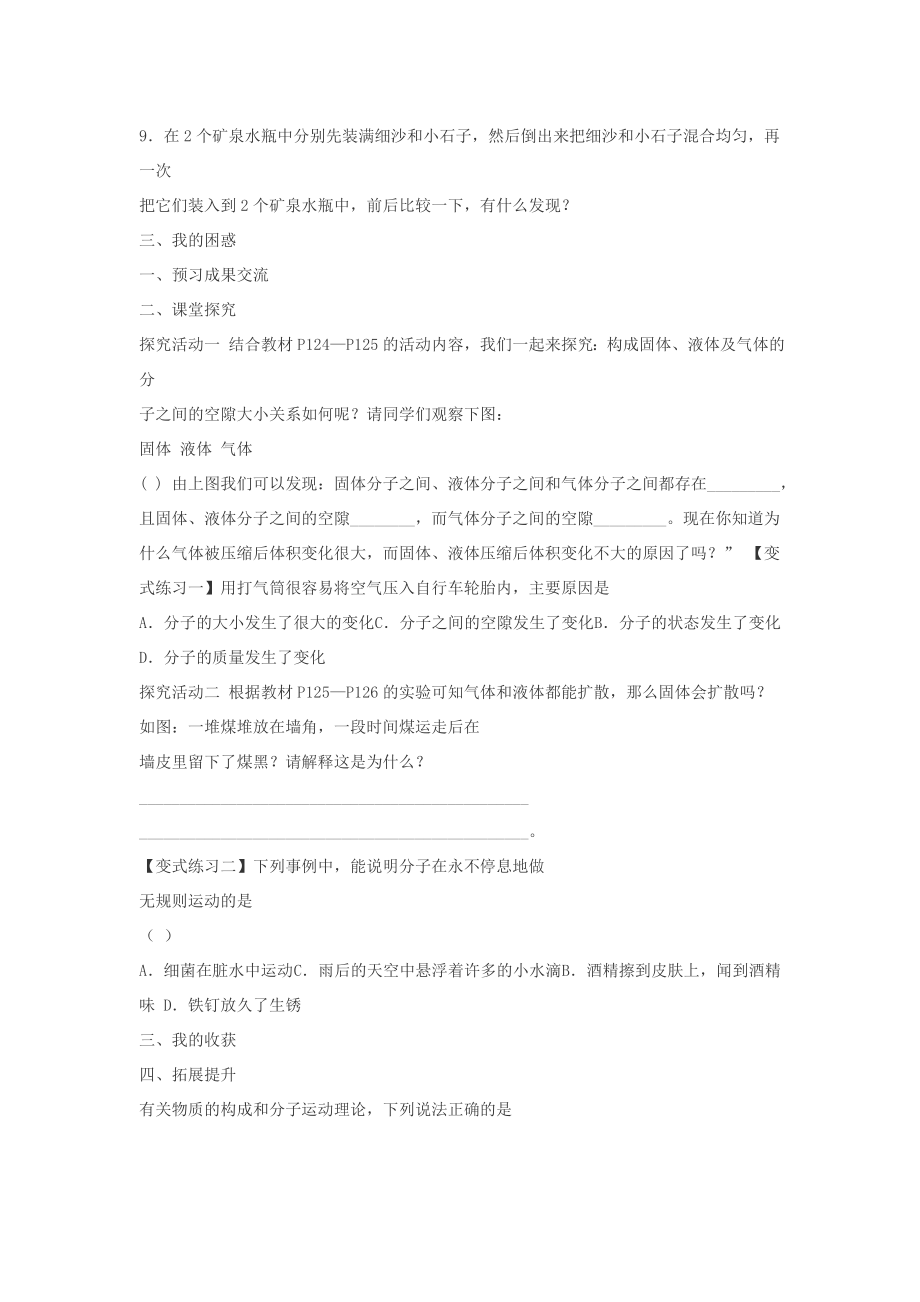 第四章预习单和活动单.doc_第2页