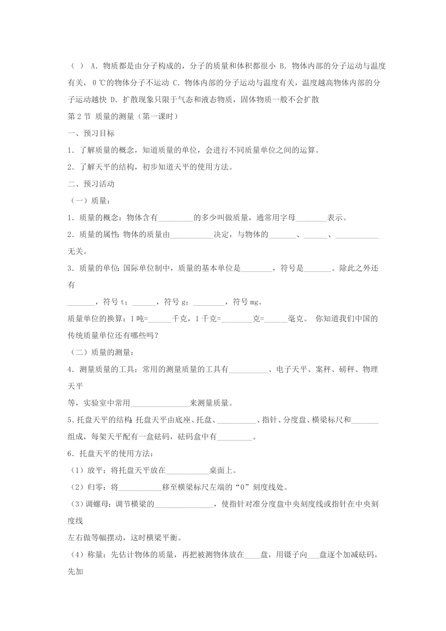 第四章预习单和活动单.doc_第3页